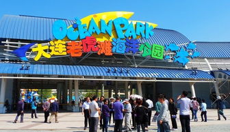 老虎滩海洋公园：排队排到地老天荒