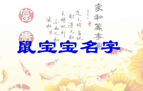 宝宝的八字？哼！算命的玩意儿