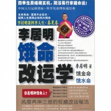 李居明饿水命如何运用18招改运法提升运势？