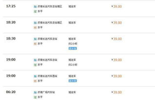 出发前夜的“票价盲盒”：烟台到东平，到底谁在定价？