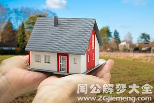 三、 梦见换房子的心理意义