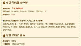 车牌号码能准确预测运势吗？免费吉凶查询方法有哪些？
