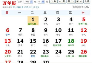 1999年阳历一月一日出生的人是什么星座？