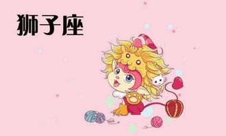 狮子座：骄傲的王者