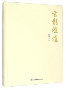 第一章：尊师沉道与风水玄机