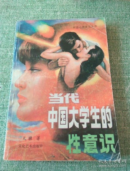 六、 蛇蝎心机——潜意识中的投射游戏（继续疯狂）