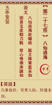 玉皇大帝第三签解签中，如何解读玉皇大帝第三签的吉凶和运势？