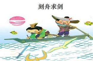 刻舟求剑的生肖是猴，原文拼音版Kè zhōu qiú jiàn意思是：比喻死守教条，拘泥成法，固执不变通。改写：刻舟求剑的生肖是猴吗？