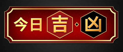 震惊！2026年最邪门黄历解密