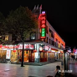 三、 街边较小吃狂欢节（随机出现乱码与emoji）🚀🚀🚀🛸🛸🛸\u00A9\u00AE\u00B6\u00B7〹