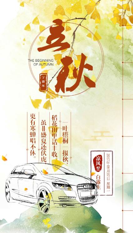 一、 立秋的由来与生肖风水