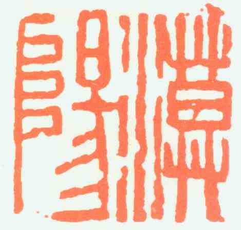 3. 萧鉴（jiàn xiāo）