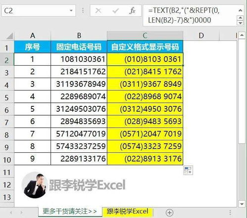 这个带区号的固定电话号码，吉凶如何？