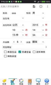 第三站：网络平台与APP测算