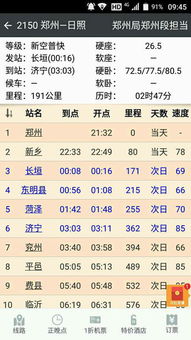票价查询结果让我当场晕厥