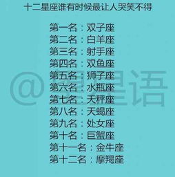 哪个星座的人做事情成功率最高呢？