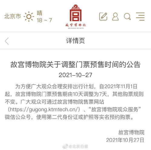 故宫门票预约，您有没有已经准备良好详细的出行计划和时间段安排了呢？