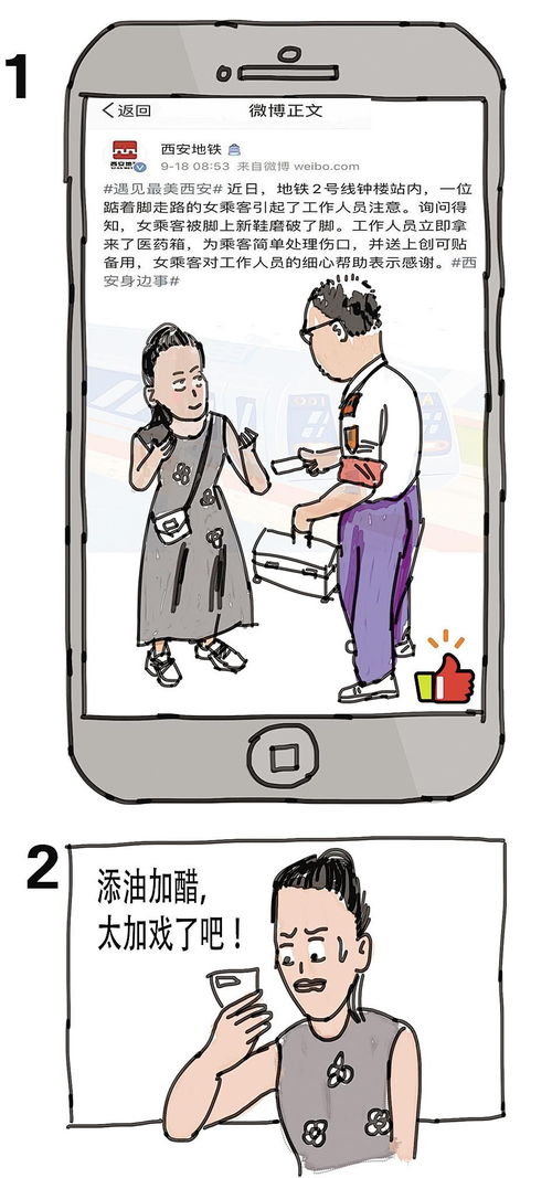 虚假的正能量