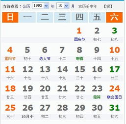 1992年10月4日出生的人属于哪个星座？