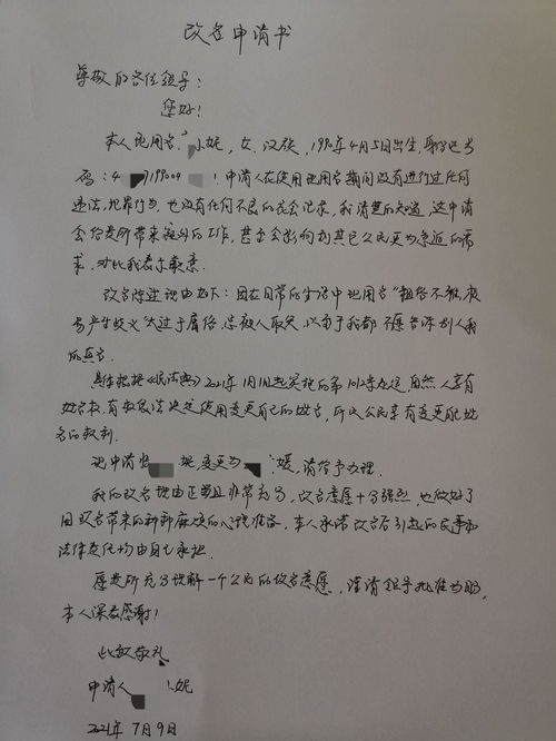 序言：当名字成为生命转折点