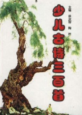 夜读古诗的玄学禁忌：当《幼儿古诗三百首》遇上风水磁场
