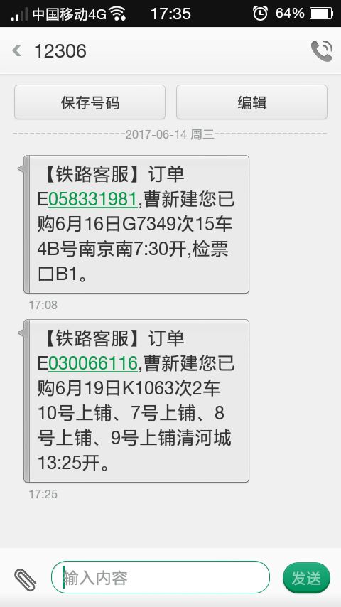 扒一扒那些购票平台的猫腻