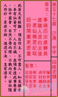 关帝签第71签详细解签是什么意思？