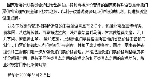 门票涨价， 心里那点小九九