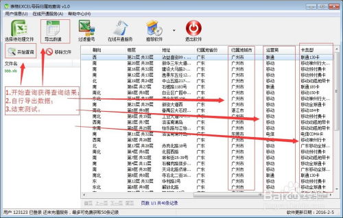 3D号码查询器：揭示数字背后的真实相
