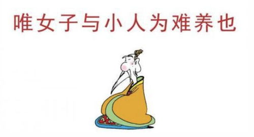 四、 小人作祟与真诚相待