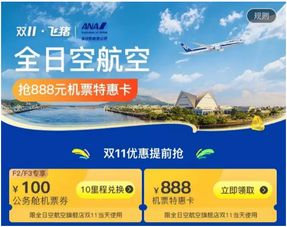 【爆雷预警】全日空购票：一场充满套路的金钱陷阱