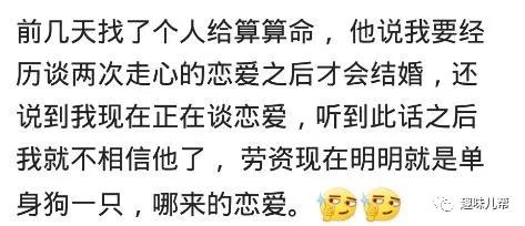 相亲时，算命说的一半准一半不准，我能信几分呢？