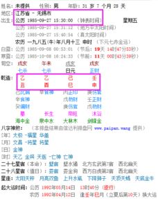 如何同过命理八字排盘教程来准确进行八字排盘？