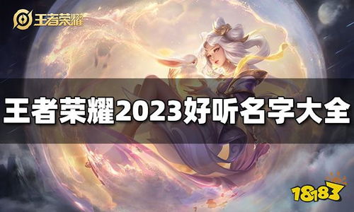 类似风格的其他良好听名字推荐