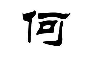 一、狗年宝宝名字乱世狂想