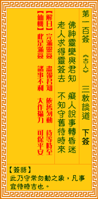 月下老人灵签吉庆卦正版观音灵签100签，哪一签能揭示我未来的运势？