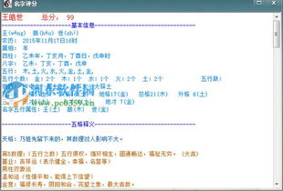 宝宝起名如何根据生辰八字免费算命？