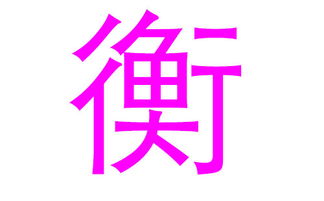 起名注意事项：避免误区， 打造完美名字