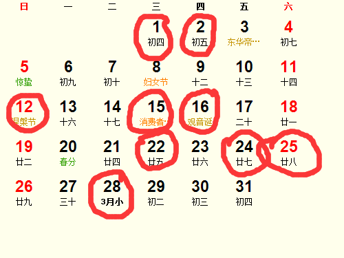 这日子到底是哪一天？公历农历大乱斗
