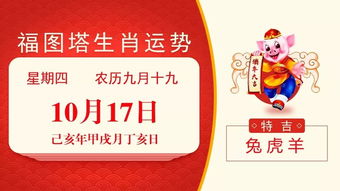 2026年10月17日吉日：今日宜出行，特吉生肖兔