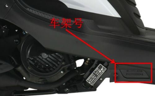 摩托车车架号如何判断吉凶，排量改写有何依据？