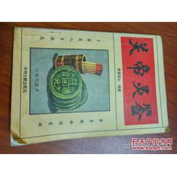求姻缘时，如何解读关帝灵签六十三的签文？