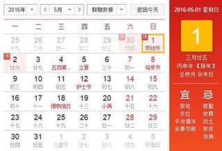 2026年5月1日黄道吉日：五一劳动节吉日