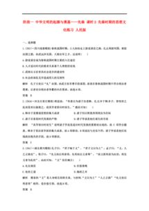 二、 从先秦到汉代：迁徙与改名的较大冒险