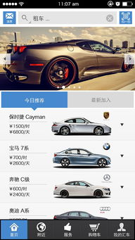 租车APP：轻松租车， 畅游世界（科技改变生活）
