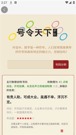 号令天下手机号码数理查询，小程序里如何查找？