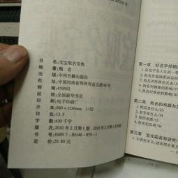 第一步：了解取名的基本原则 – 寓意、 音韵与文化底蕴底蕴