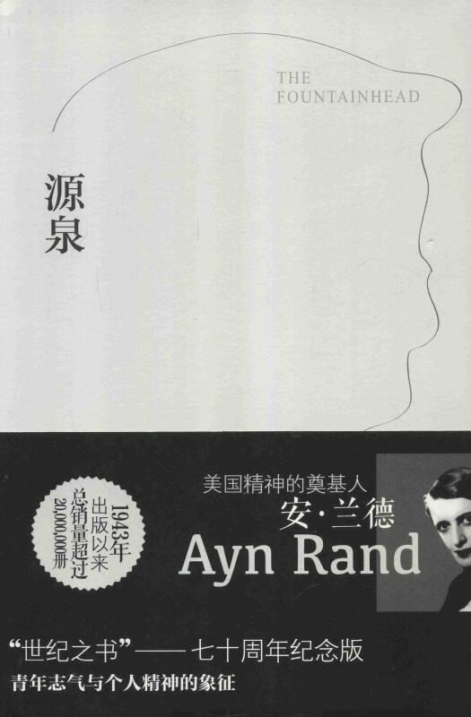 7月16日《源泉》安·兰德每日一签：拒绝自我设限， 你的可能性比想象中更大