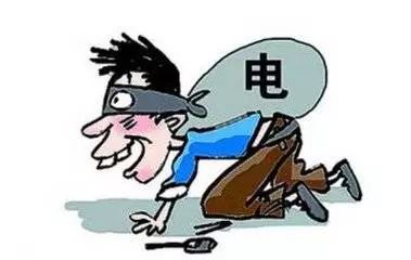 偷电手段：阴暗的小伎俩