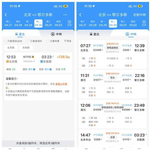 第三方平台：比12306梗 “懂 ” 你的 ，还是梗 “会 ” 骗你 ？